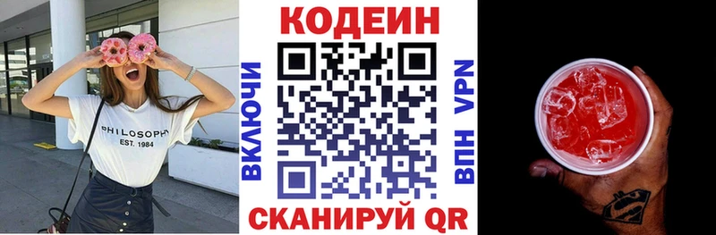 магазин Краснокаменск Codein напиток Lean (лин)
